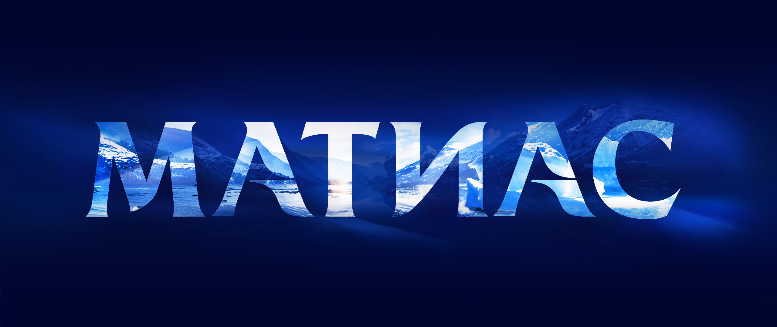 mattias-logo-banner.jpg